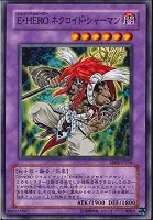 【遊戯王】ノーマル)融合◇E・HEROネクロイド・シャーマン