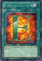 【遊戯王】ノーマル◇Ｅ－エマージェンシーコール