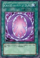 【遊戯王】ノーマル◇O-オーバーソウル