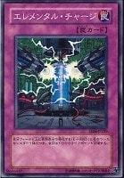 【遊戯王】ノーマル◇エレメンタル・チャージ