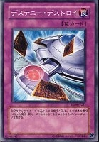 【遊戯王】ノーマル◇デステニー・デストロイ