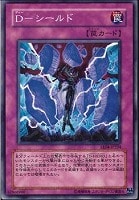 【遊戯王】ノーマル◇Ｄ－シールド
