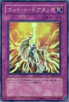 【遊戯王】スーパーレア◇ゴッドバードアタック