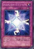 【遊戯王】ノーマル)罠◆エレメンタル・アブソーバー
