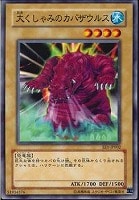 【遊戯王】ノーマル)モンスター◇大くしゃみのカバザウルス