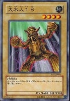 【遊戯王】ノーマル◇大木人１８