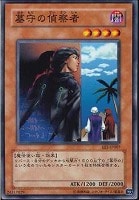 【遊戯王】ノーマル◇墓守の偵察者