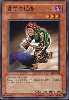 【遊戯王】ノーマル◇墓守の従者