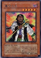 【遊戯王】レア◇墓守の長