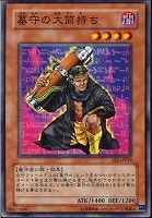 【遊戯王】ノーマル◇墓守の大筒持ち