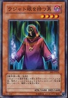 【遊戯王】ノーマル◇ウジャト眼を持つ男