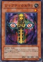 【遊戯王】ノーマル◇シャブティのお守り