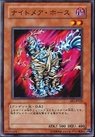 【遊戯王】ノーマル◇ナイトメア・ホース