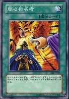 【遊戯王】ノーマル◇闇の指名者