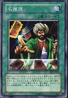 【遊戯王】ノーマル◇名推理
