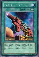 【遊戯王】ノーマル◇バスターランチャー