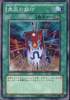 【遊戯王】ノーマル◇勇気の旗印