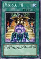 【遊戯王】ノーマル◇王家の生け贄