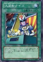 【遊戯王】ノーマル◇大逆転クイズ