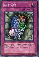 【遊戯王】ノーマル◇狭き通路