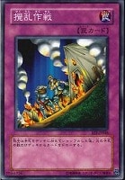 【遊戯王】ノーマル◇攪乱作戦
