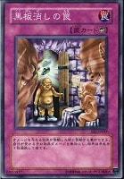 【遊戯王】ノーマル)罠◆黒板消しの罠