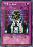 【遊戯王】ノーマル◇降霊の儀式