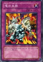 【遊戯王】ノーマル◇竜の血族