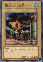 【遊戯王】ノーマル◇弾圧される民