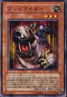 【遊戯王】ノーマル◇ゾンビタイガー