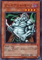 【遊戯王】ノーマル◇ジャイアント・オーク