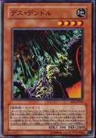 【遊戯王】ノーマル◇デス・デンドル