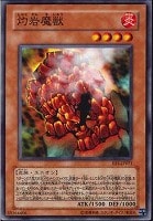 【遊戯王】ノーマル◇灼岩魔獣