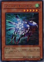 【遊戯王】ウルトラレア◇マジック・キャンセラー