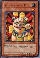 【遊戯王】ノーマル)モンスター◆ネコマネキング
