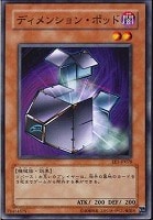 【遊戯王】ノーマル◇ディメンション・ポッド