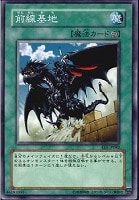 【遊戯王】ノーマル◇前線基地
