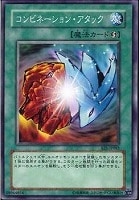 【遊戯王】ノーマル)魔法◇コンビネーション・アタック
