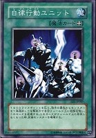 【遊戯王】ノーマル◇自律行動ユニット