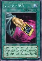 【遊戯王】ノーマル)魔法◆アンティ勝負