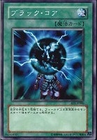 【遊戯王】ノーマル◇ブラック・コア