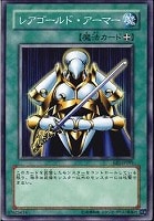 【遊戯王】ノーマル◇レアゴールド・アーマー