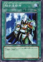 【遊戯王】ノーマル◇騎士道精神