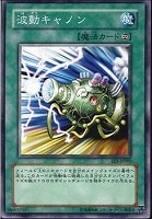 【遊戯王】ノーマル◇波動キャノン