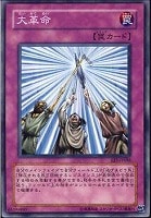 【遊戯王】ノーマル◇大革命