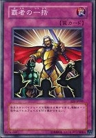 【遊戯王】ノーマル）罠◇覇者の一括[ﾊｼｬﾉｲｯｶﾂ]