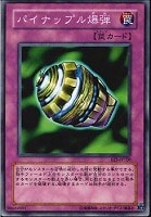 【遊戯王】ノーマル◇パイナップル爆弾