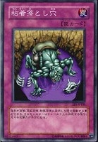 【遊戯王】ノーマル◇粘着落とし穴