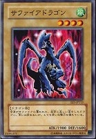 【遊戯王】ノーマル)モンスター◇サファイアドラゴン