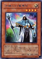 キズあり【遊戯王】レア◇熟練の白魔導師